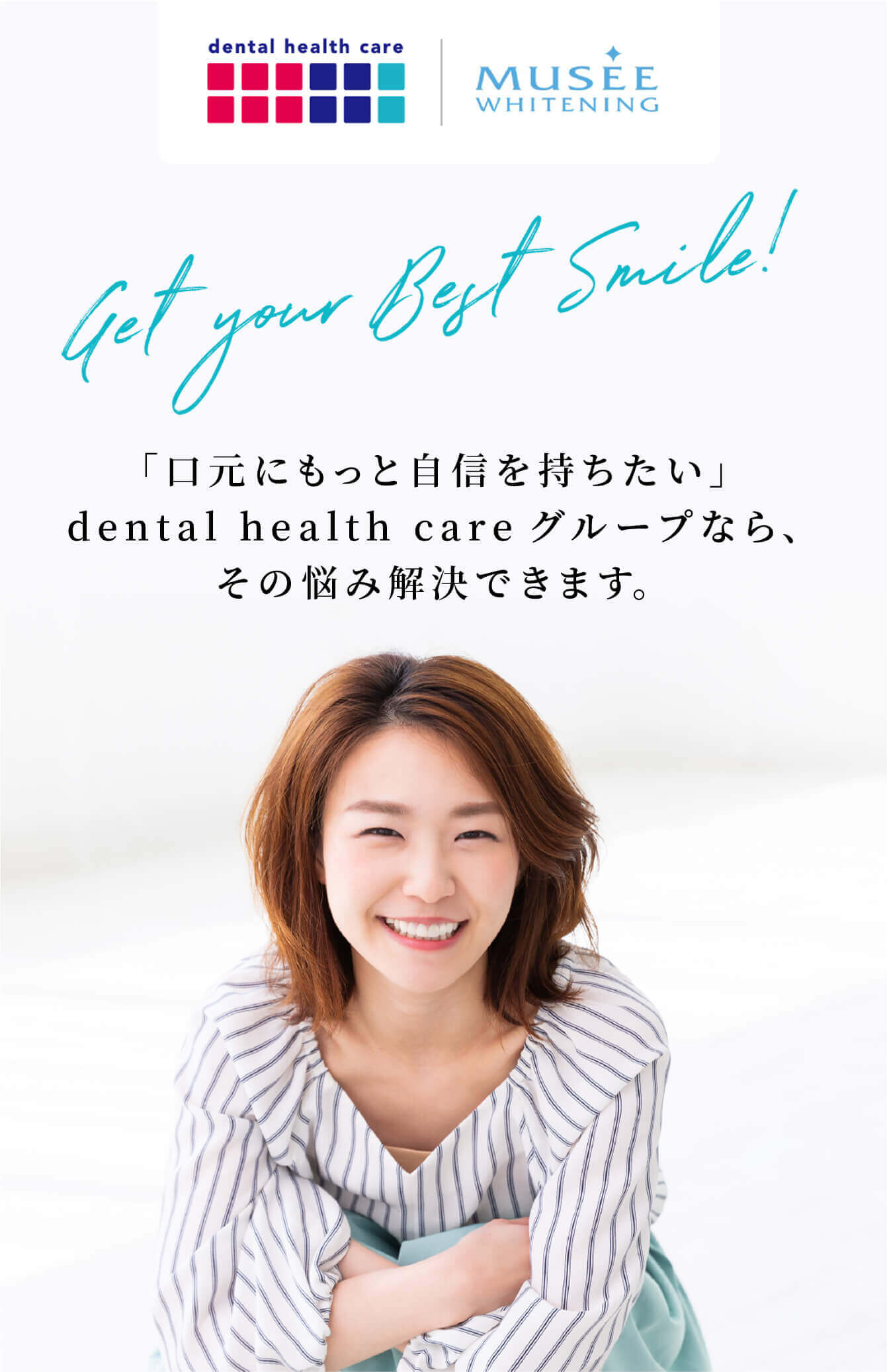 「口元にもっと自信を持ちたい」dental health care グループなら、その悩み解決できます。